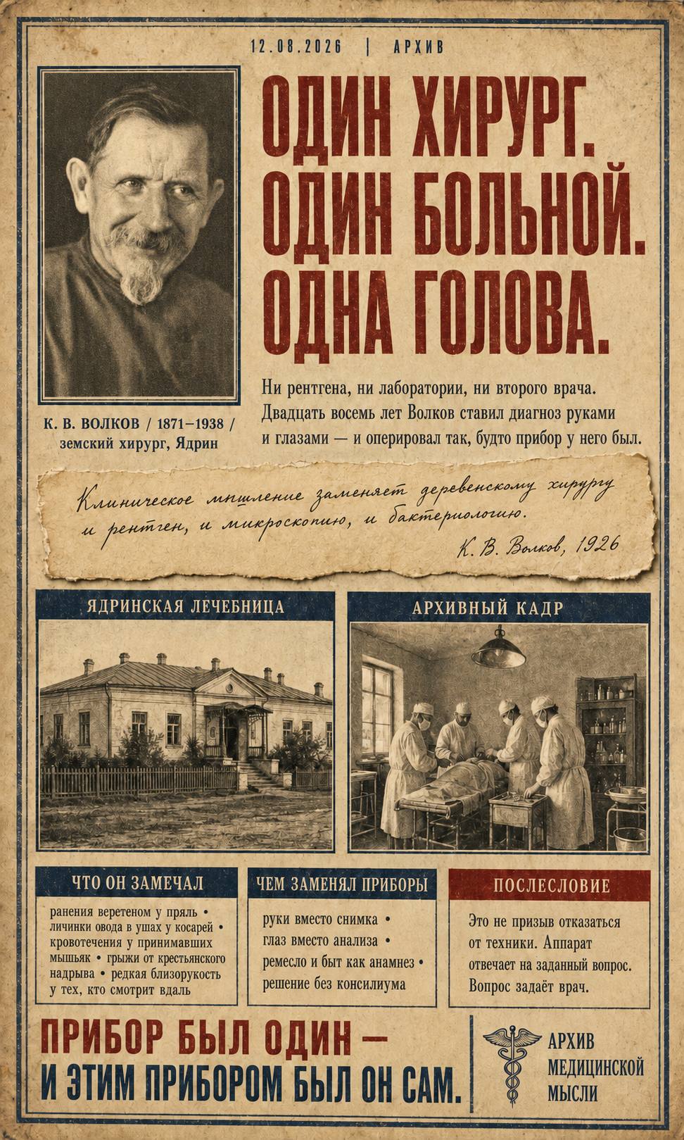 Архив │ Пара рук и пара глаз. Часть 2/3