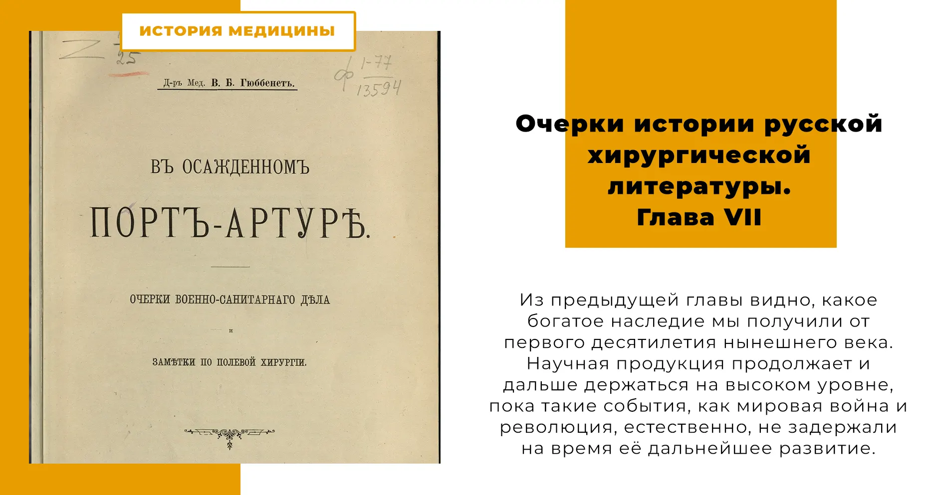 Очерки истории русской хирургической литературы. Глава VII