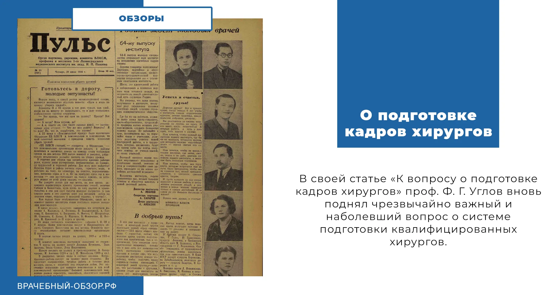О подготовке кадров хирургов