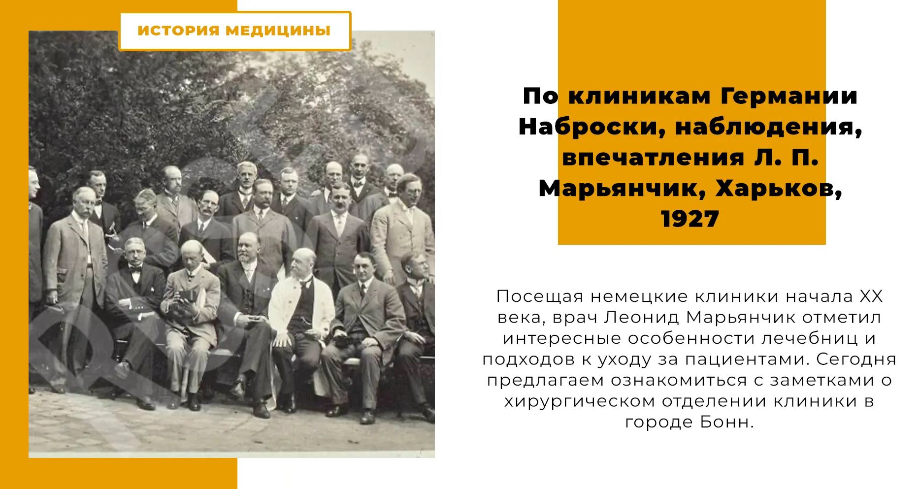 По клиникам Германии - Бонн