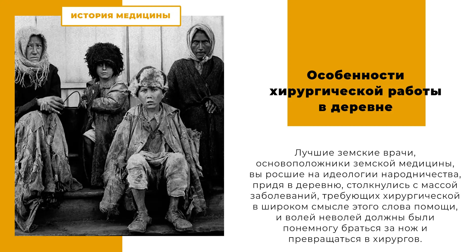 Особенности хирургической работы в деревне