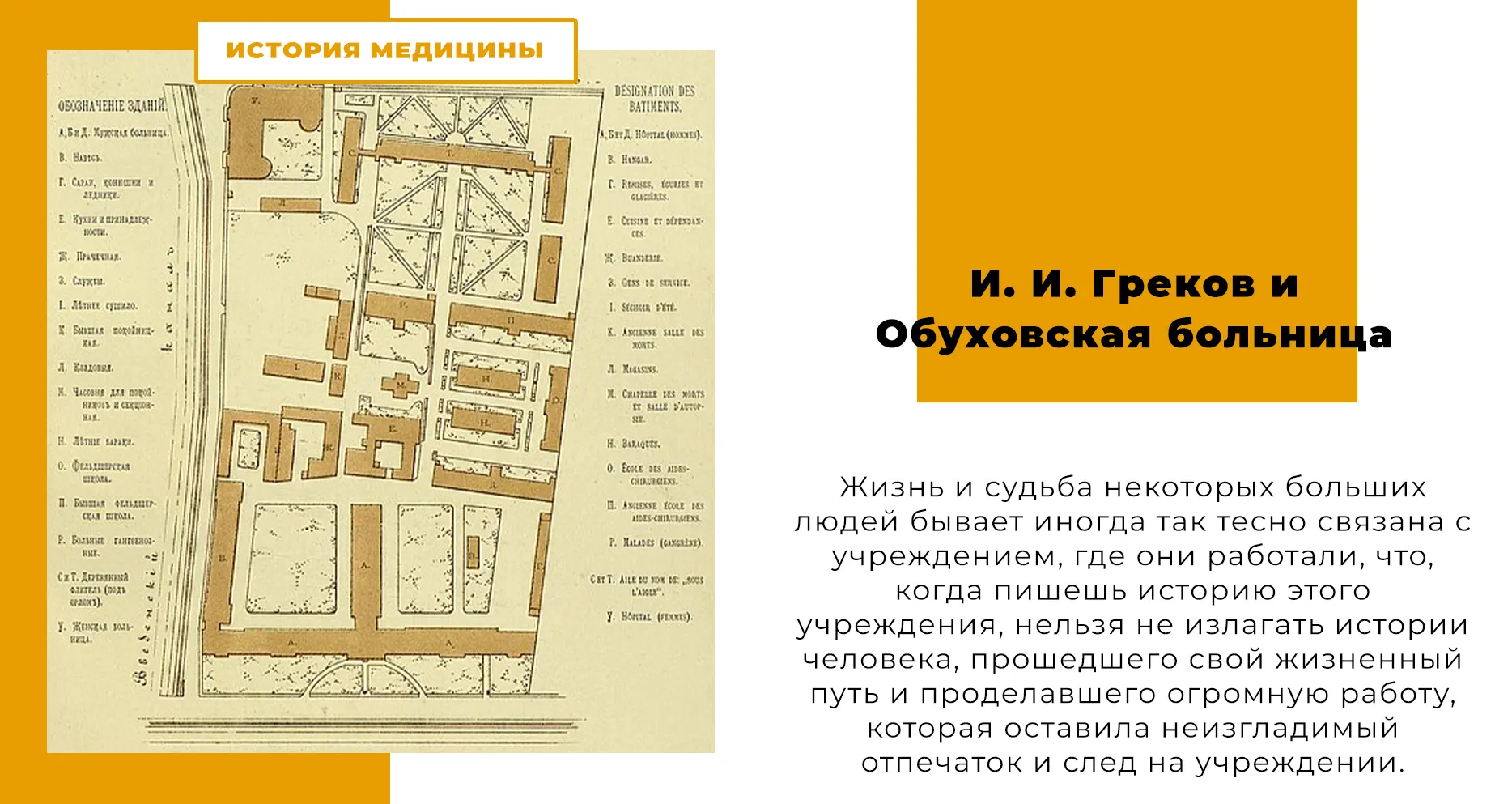 И. И. Греков и Обуховская больница