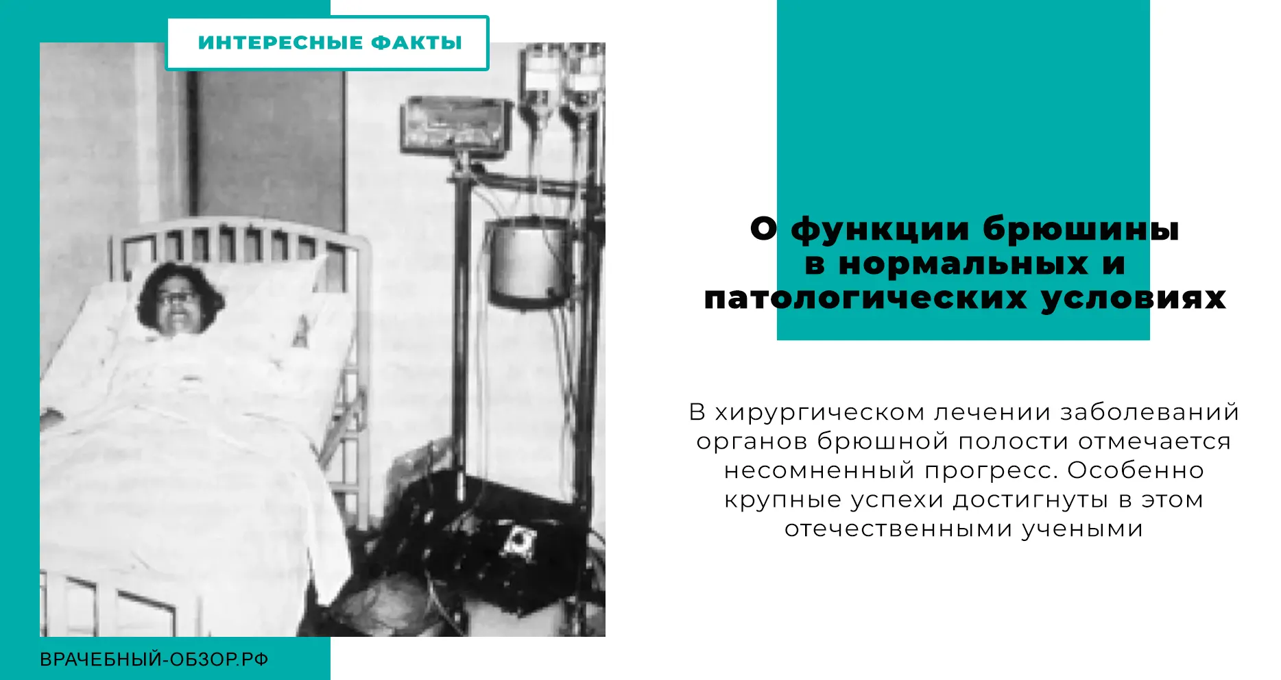 О функции брюшины в нормальных и патологических условиях