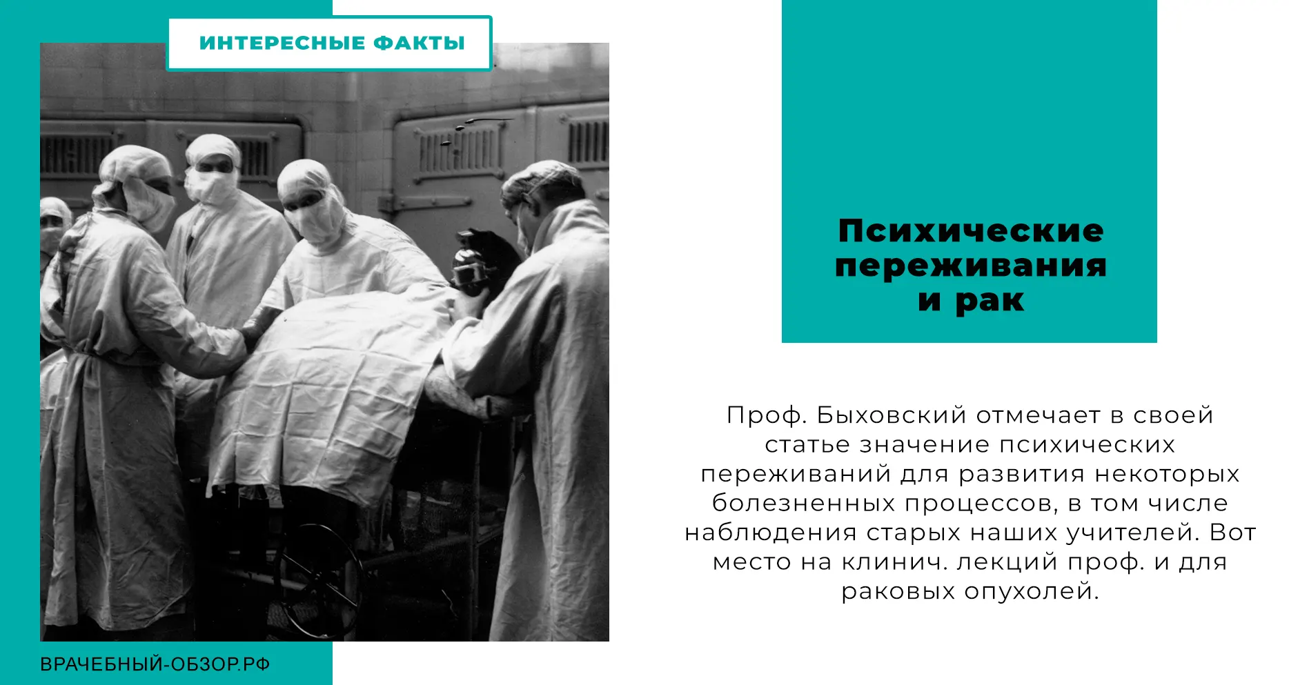 Психические переживания и рак