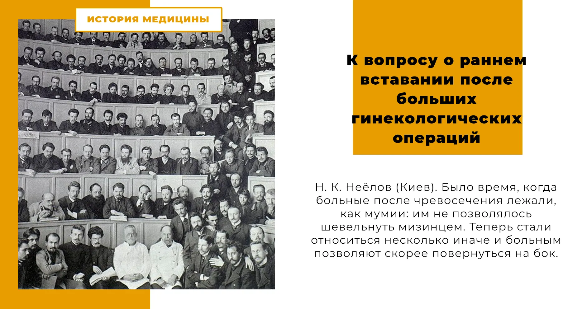 К вопросу о раннем вставании после больших гинекологических операций