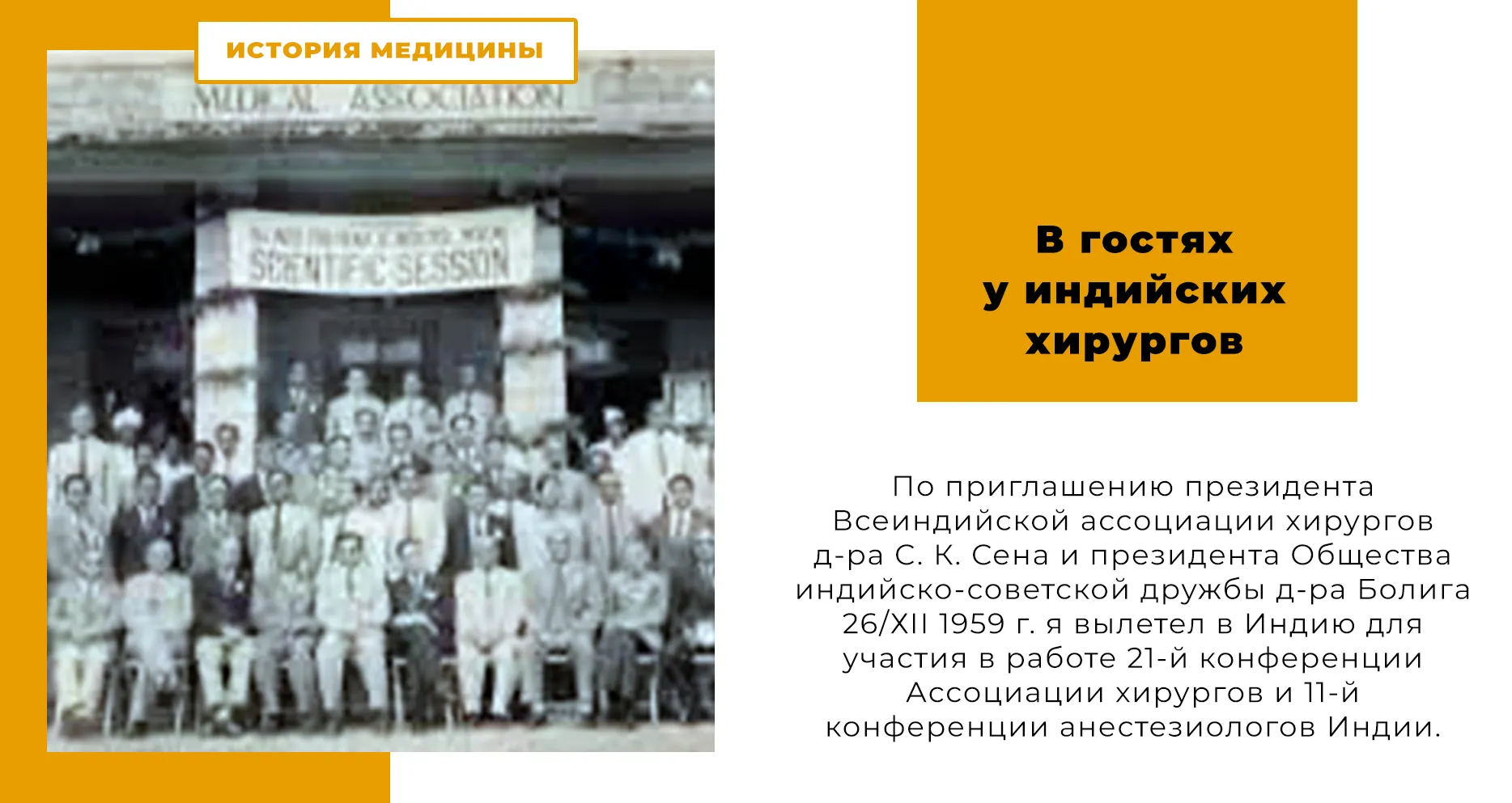 В гостях у индийских хирургов