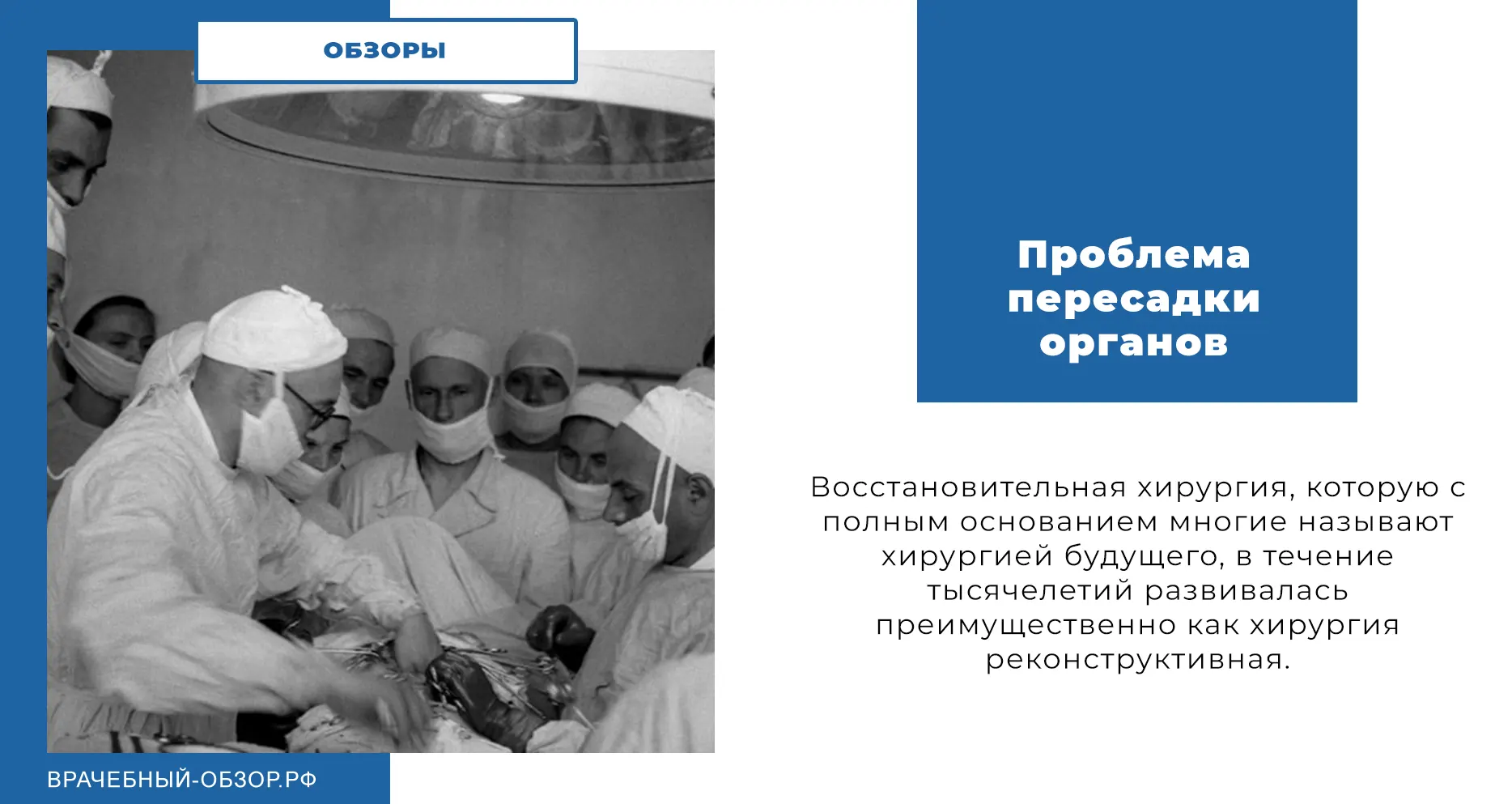 Проблема пересадки органов