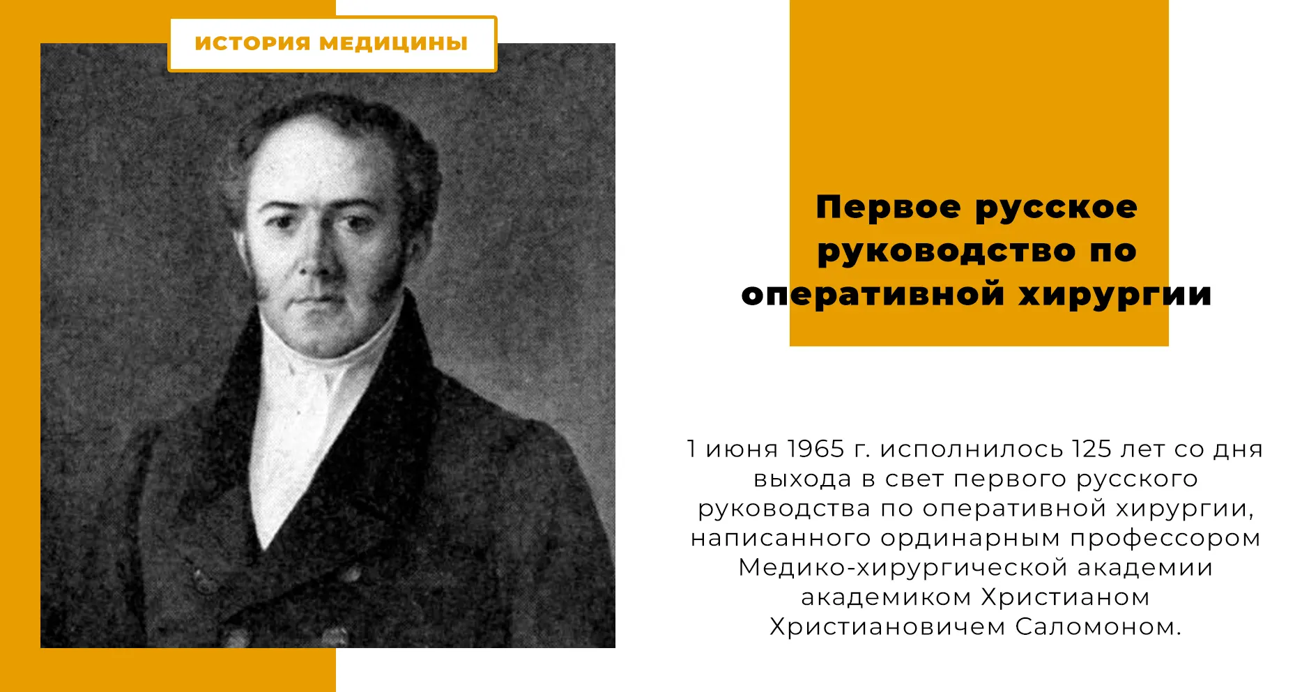 Первое русское руководство по оперативной хирургии