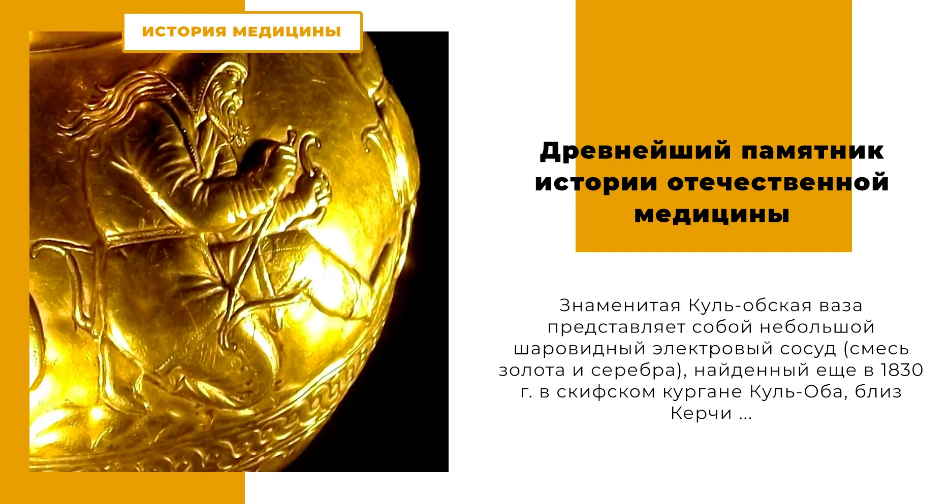 Древнейший памятник истории отечественной медицины