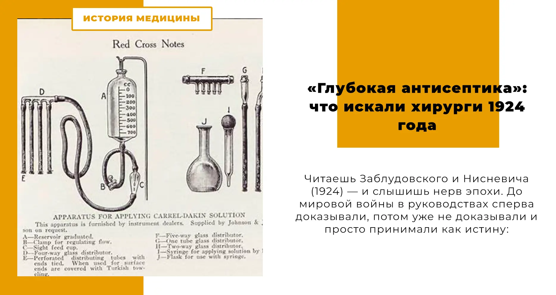 К учению о глубокой антисептике