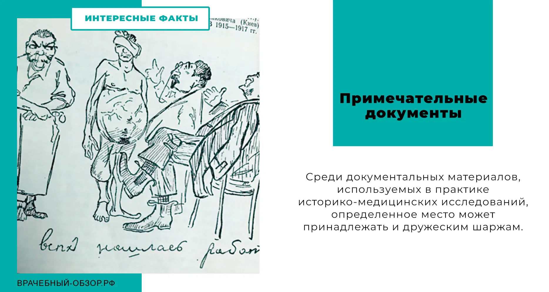 Примечательные документы