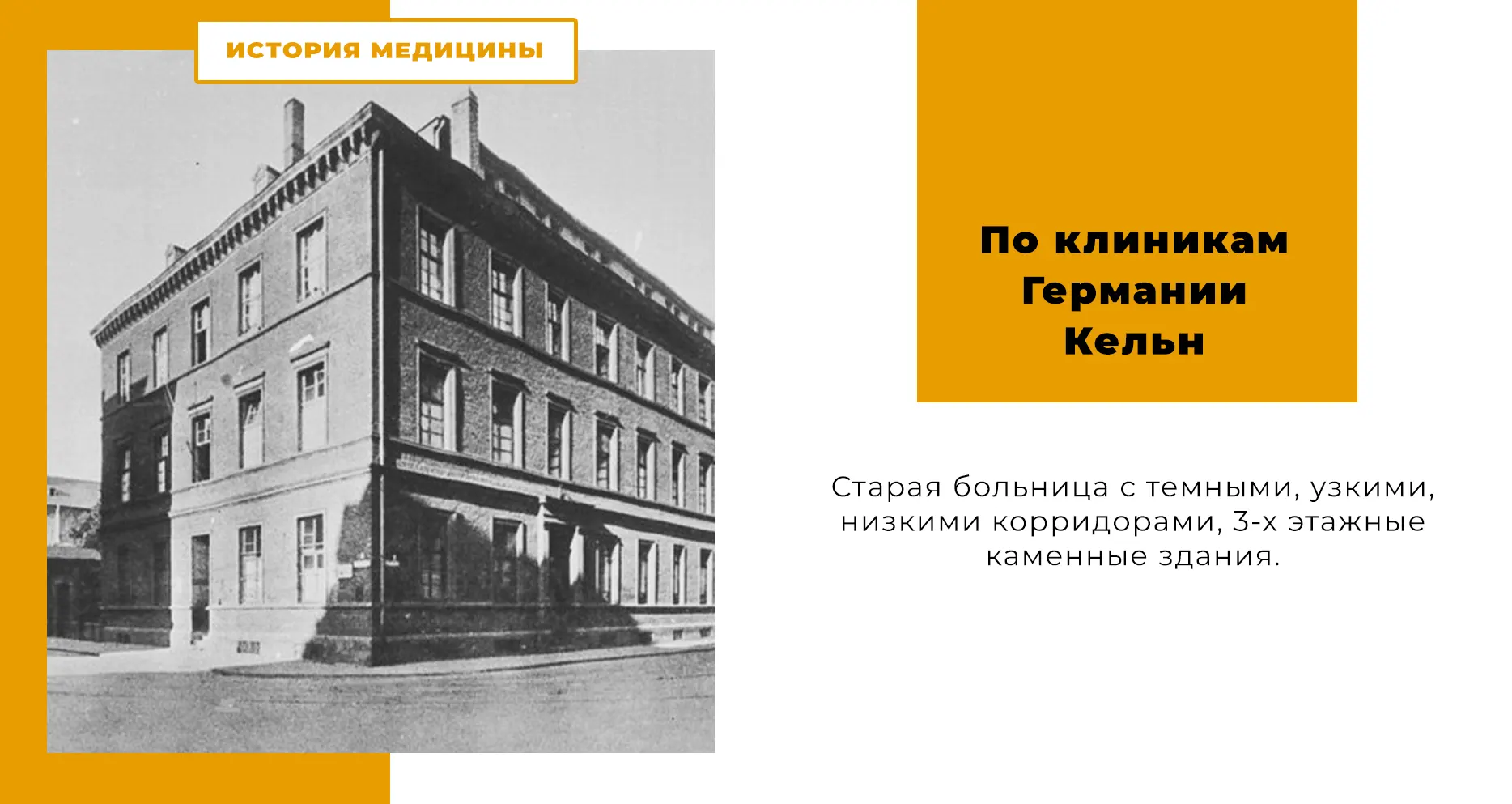 По клиникам Германии - Кельн