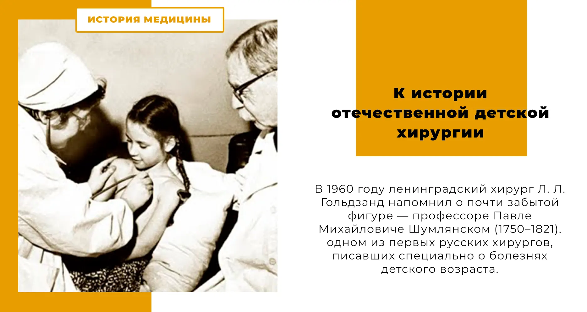 К истории отечественной детской хирургии