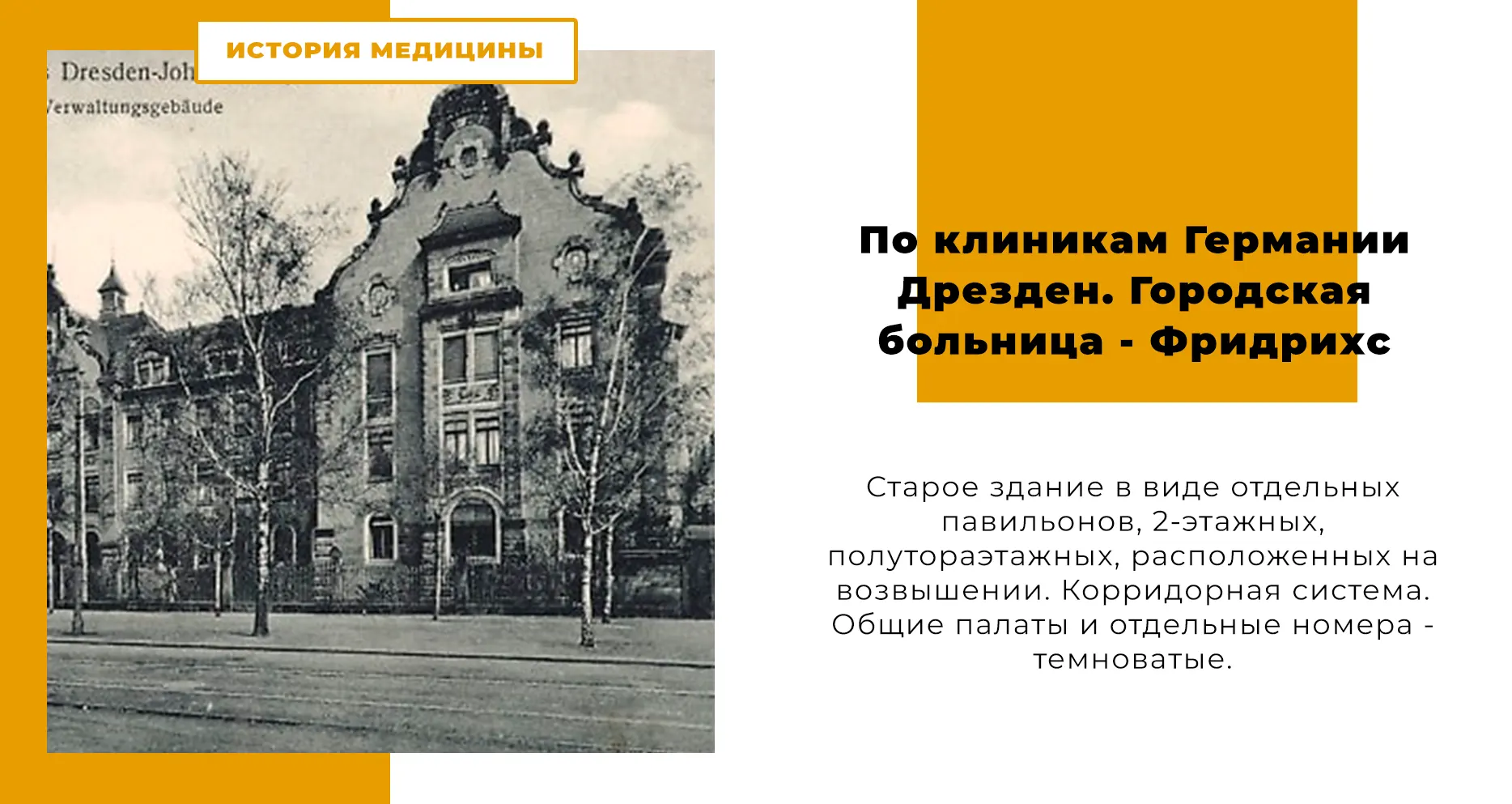 По клиникам Германии - Дрезден
