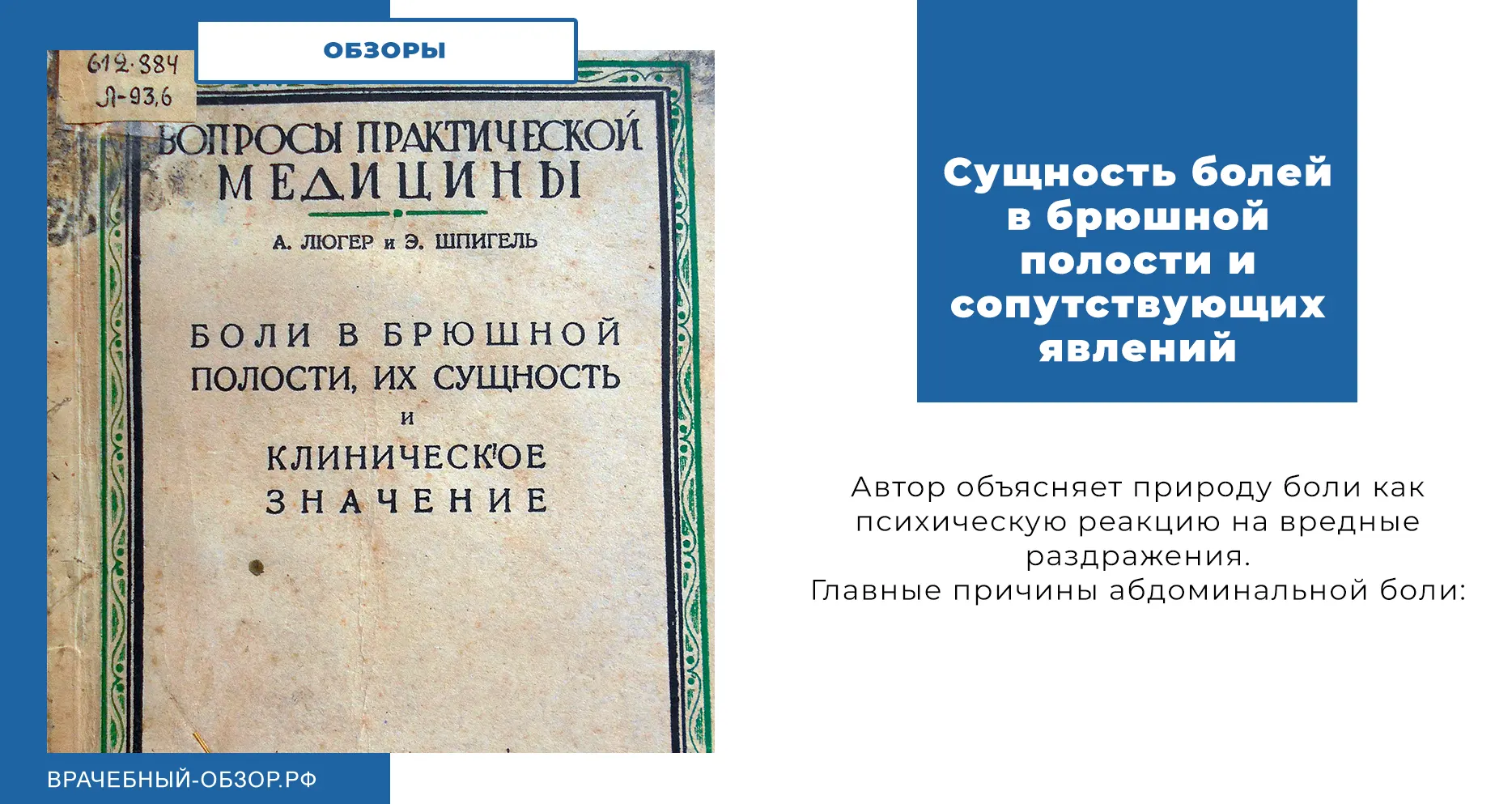 Сущность болей в брюшной полости и сопутствующих явлений