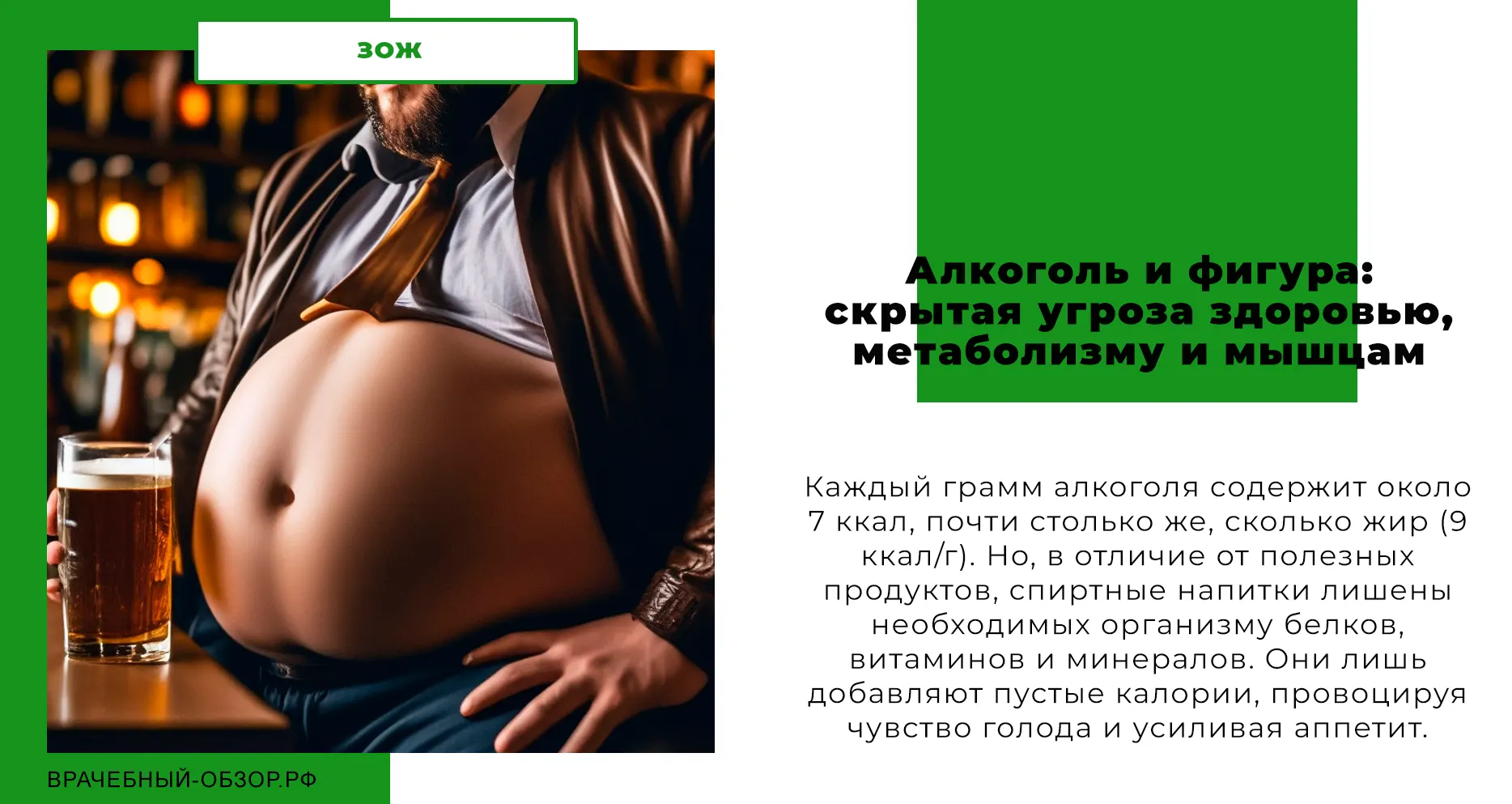 Алкоголь и фигура: скрытая угроза здоровью, метаболизму и мышцам