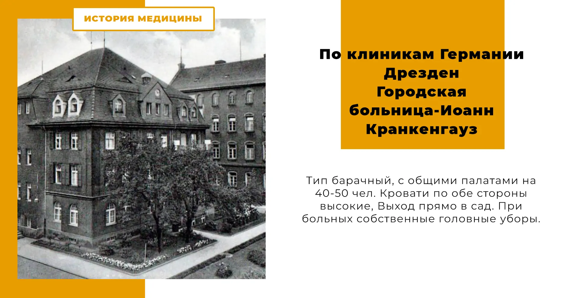 По клиникам Германии - Дрезден