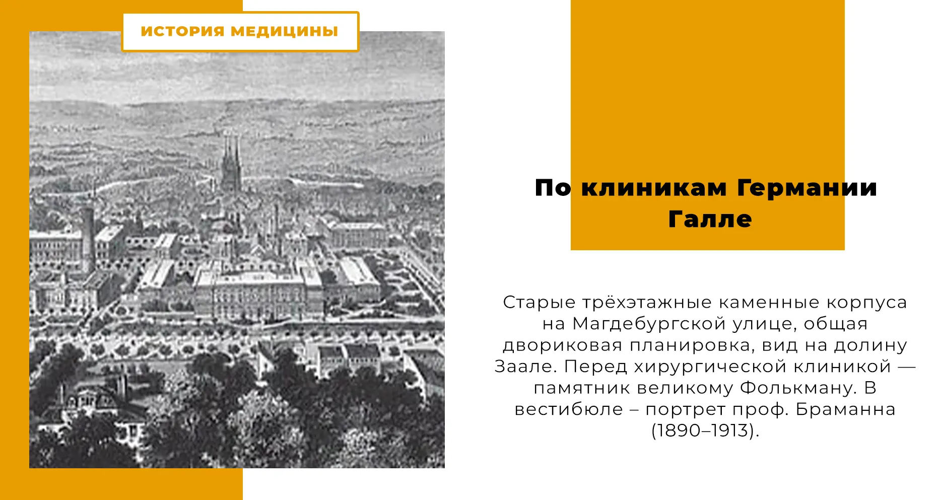 По клиникам Германии - Галле