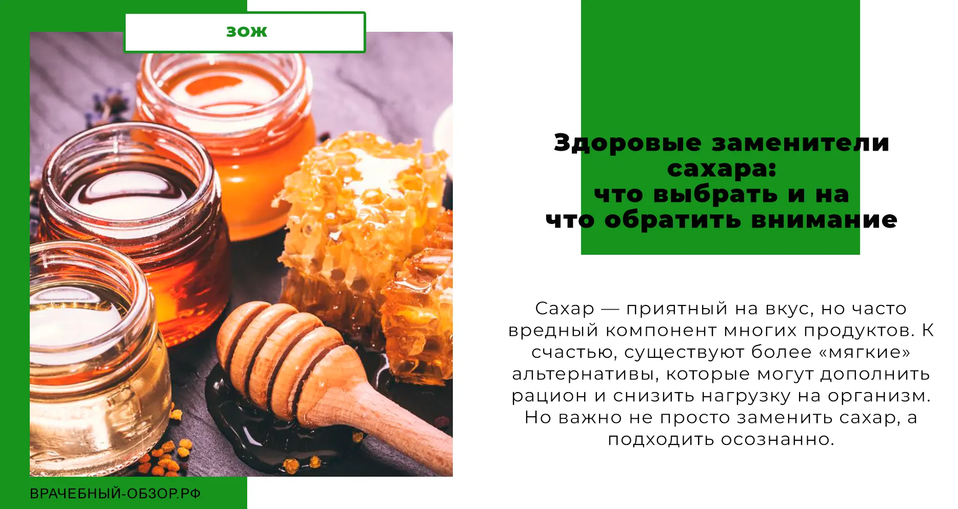 Здоровые заменители сахара: что выбрать и на что обратить внимание