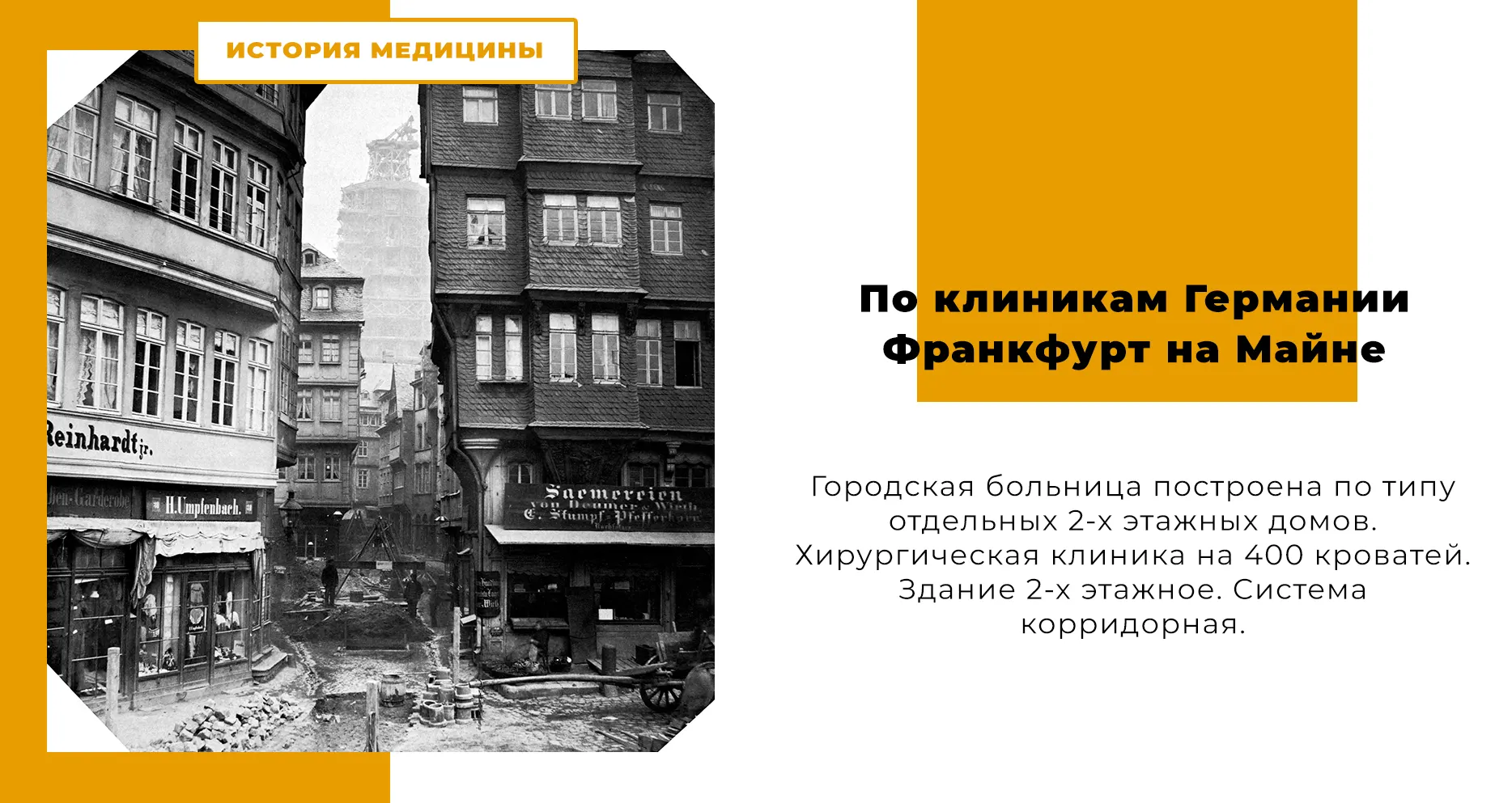 По клиникам Германии - Франкфурт на Майне