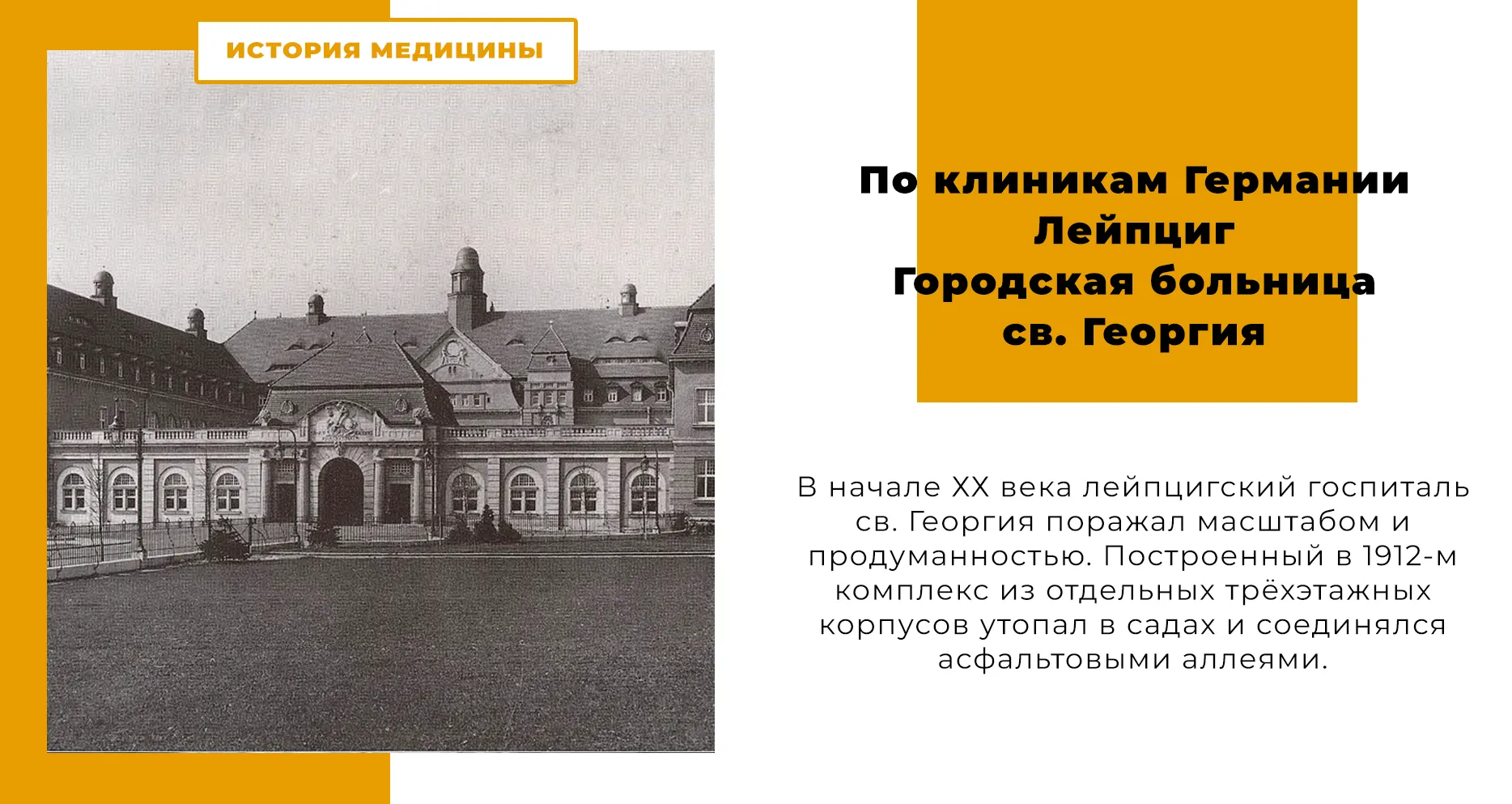 По клиникам Германии - Лейпциг.  Городская больница св. Георгия