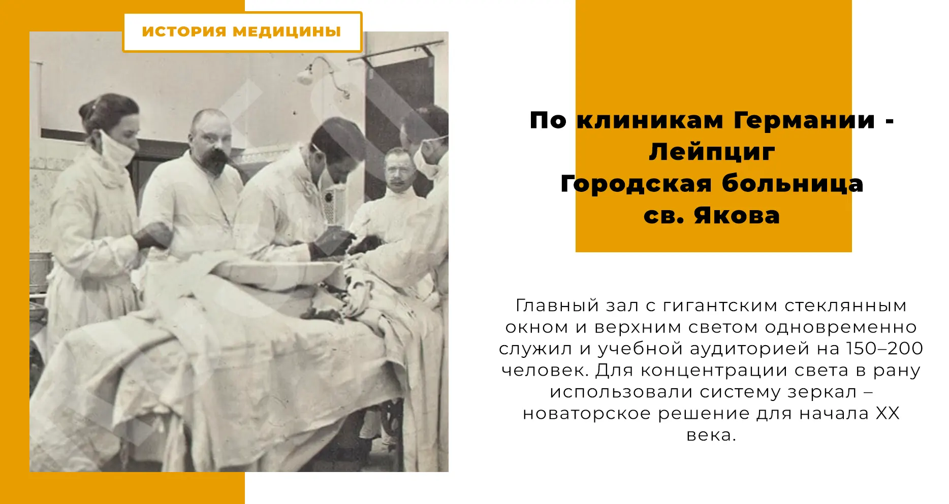 По клиникам Германии - Лейпциг. Городская больница св. Якова