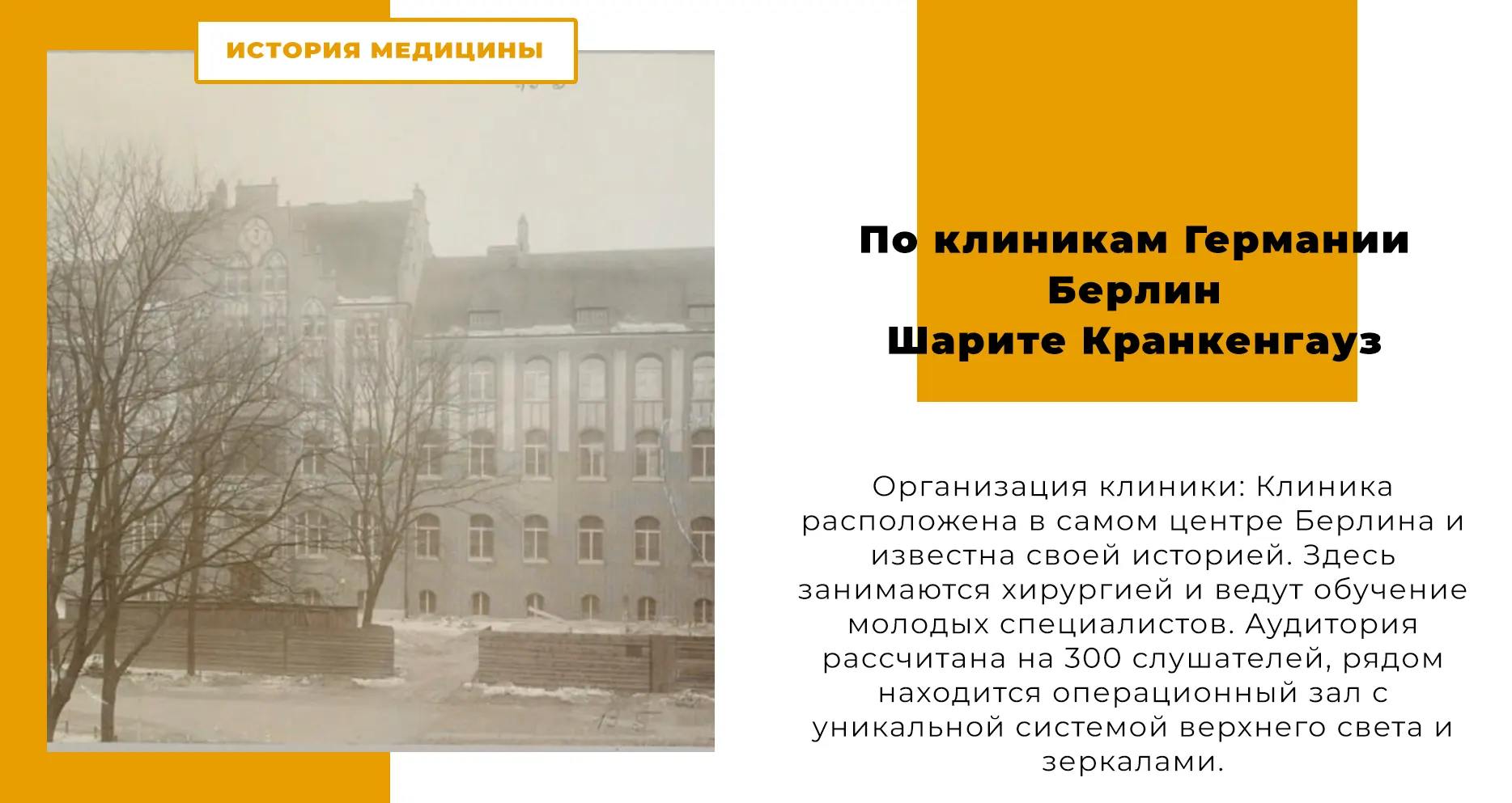 По клиникам Германии - Берлин, Шарите Кранкенгауз
