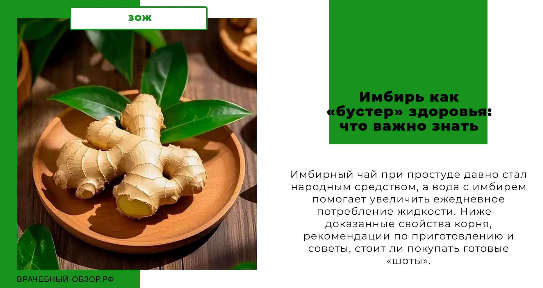 Имбирь как «бустер» здоровья: что важно знать