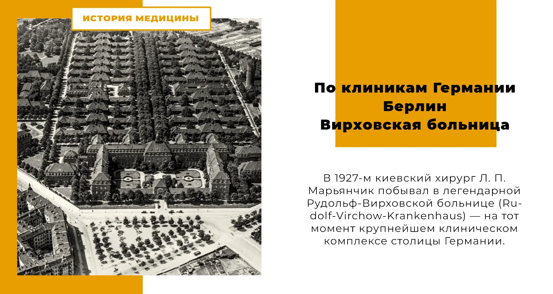 По клиникам Германии - Берлин