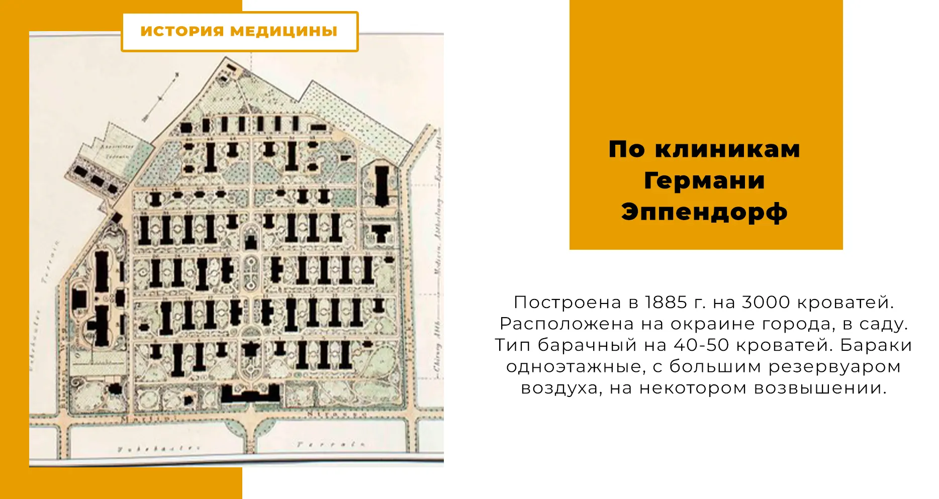 По клиникам Германи - Эппендорф