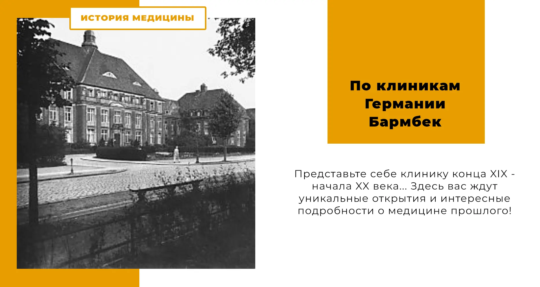 По клиникам Германии - Бармбек