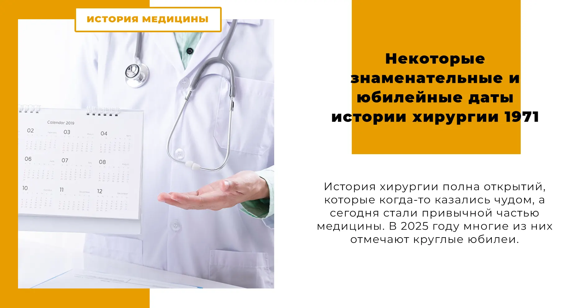 Некоторые знаменательные и юбилейные даты истории хирургии 1971