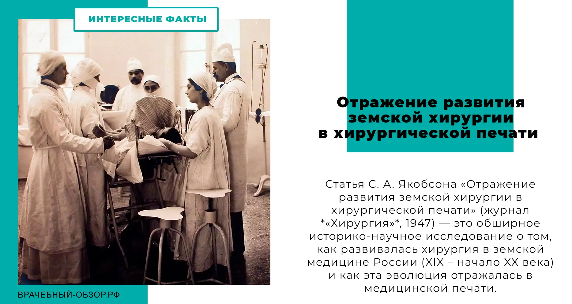 Отражение развития земской хирургии в хирургической печати