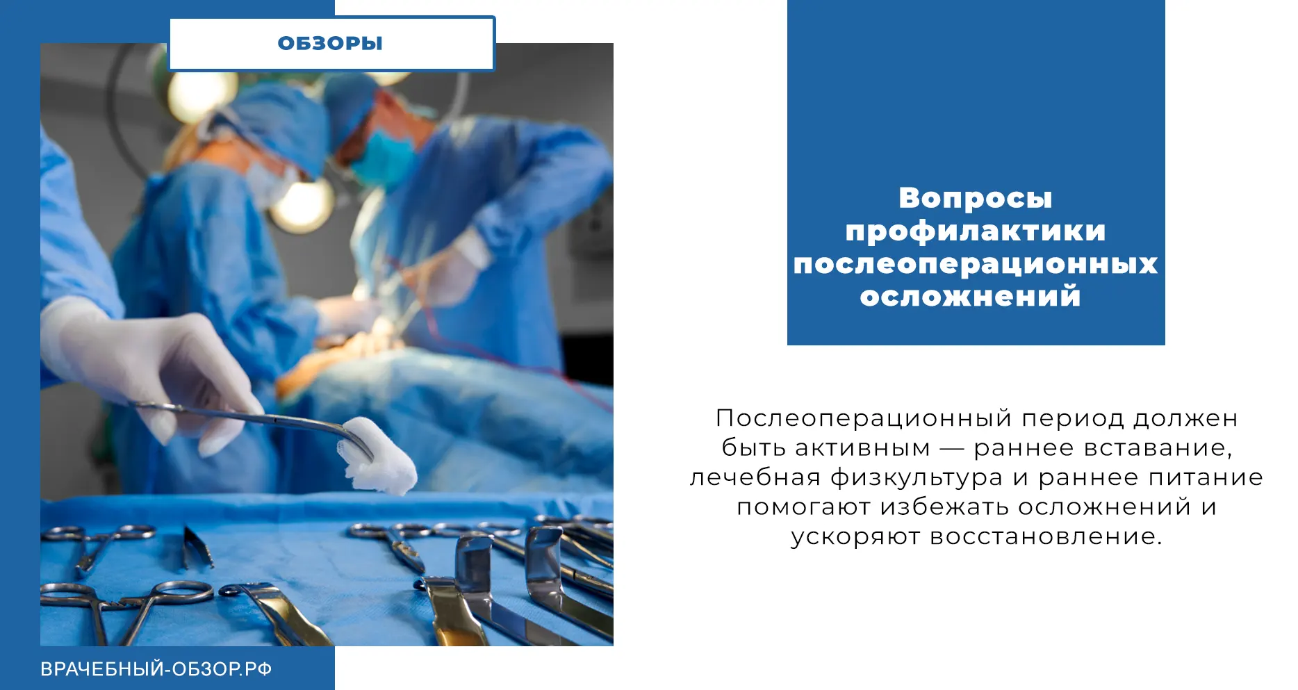 Вопросы профилактики послеоперационных осложнений