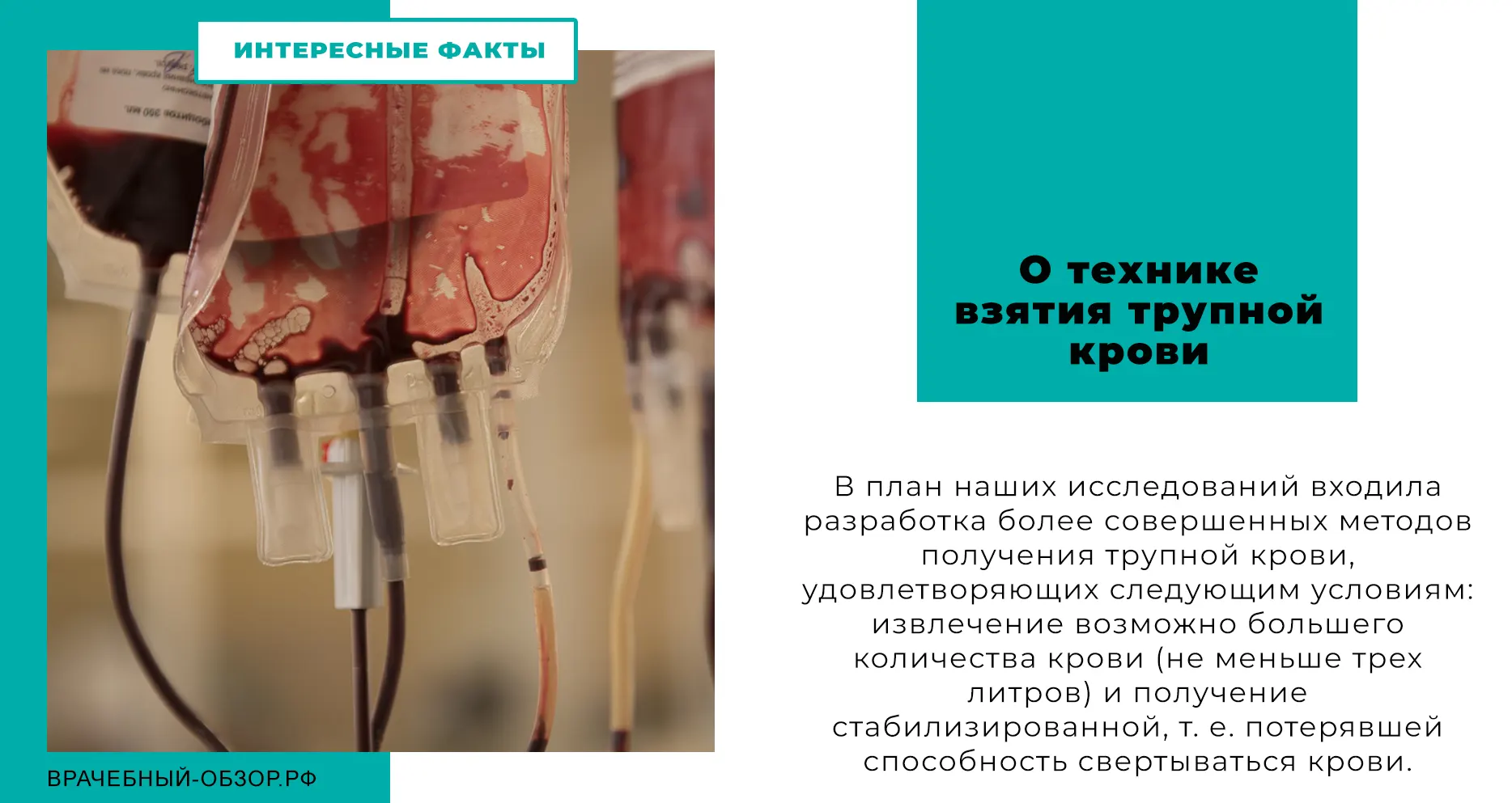 О технике взятия трупной крови