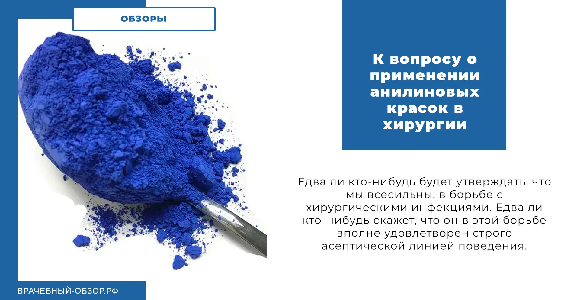 К вопросу о применении анилиновых красок в хирургии
