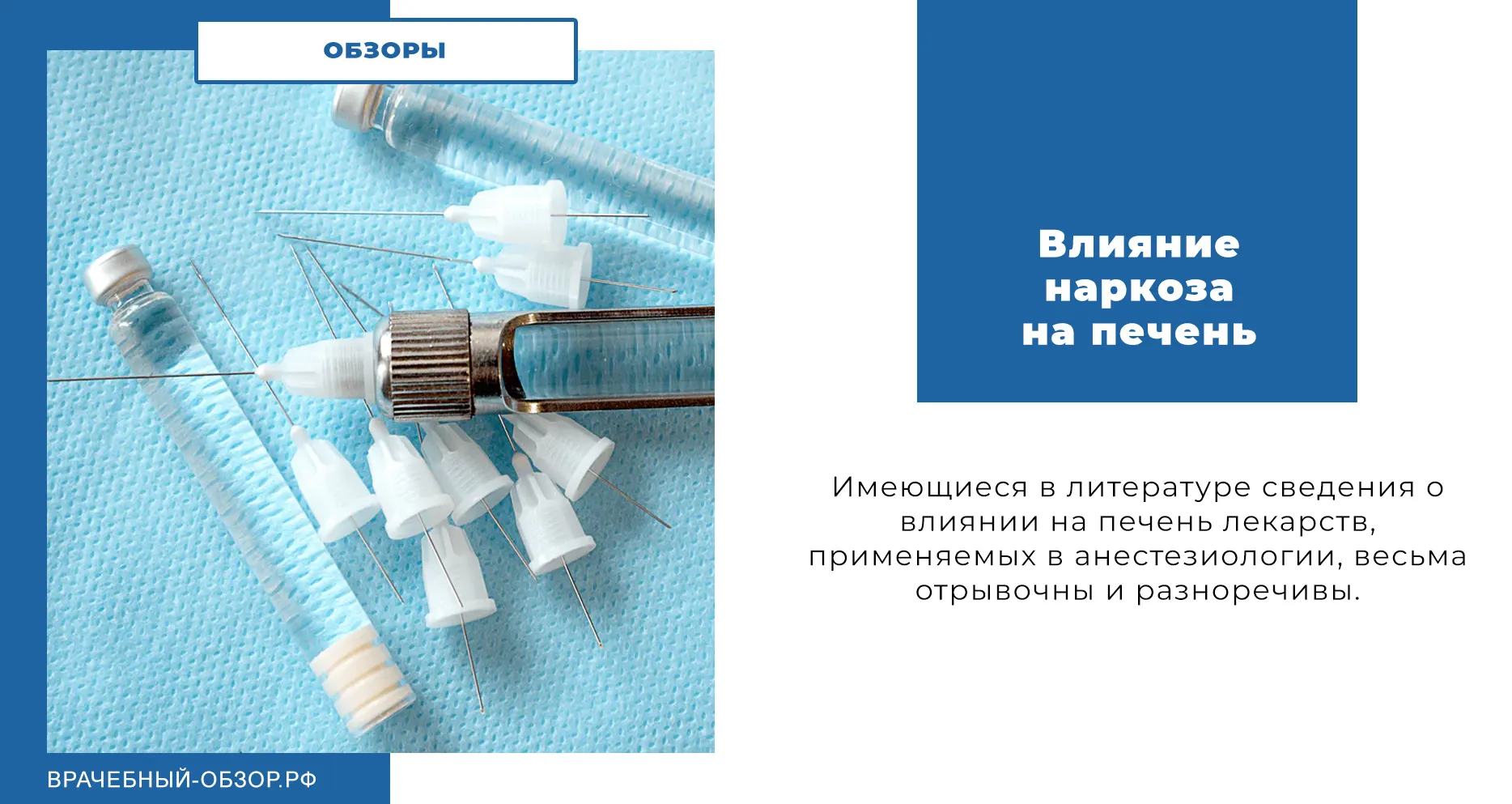 Влияние наркоза на печень
