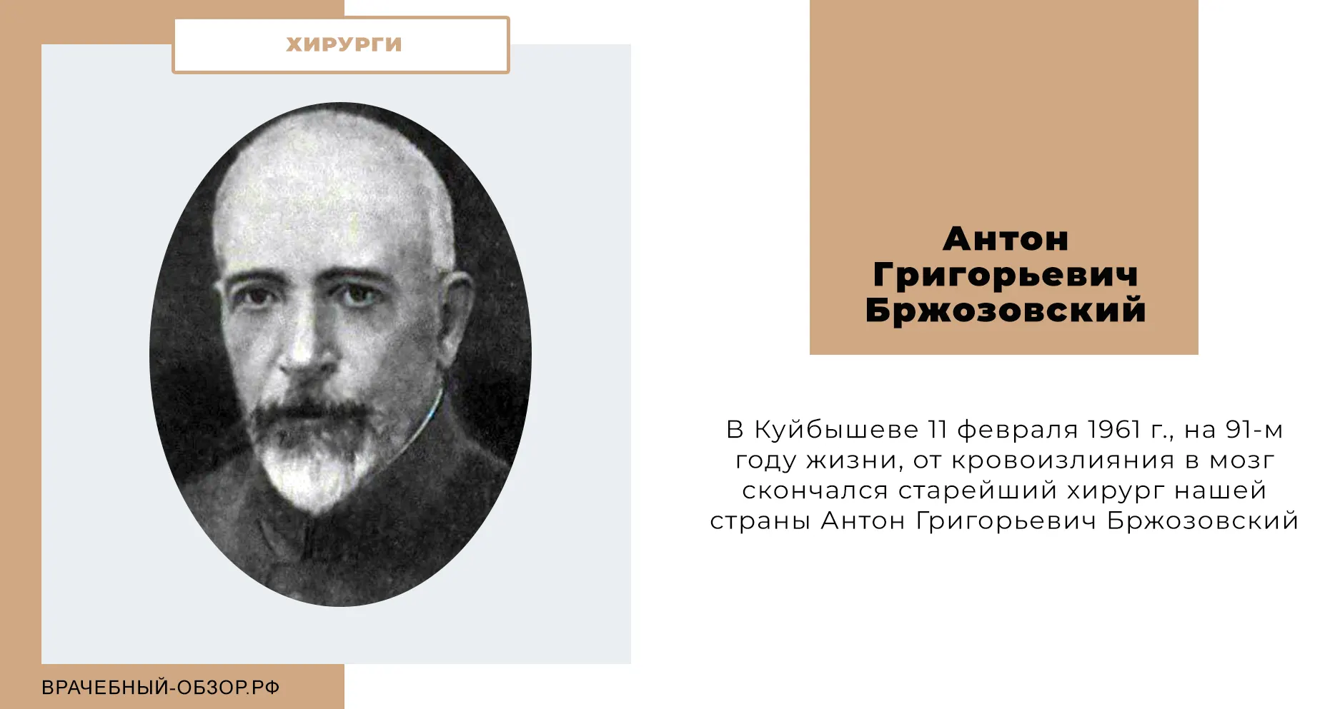 Антон Григорьевич Бржозовский