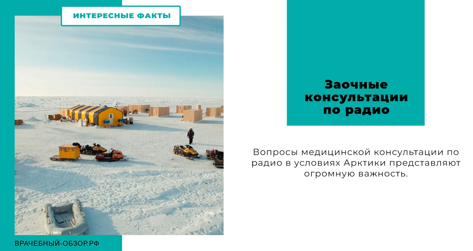 Заочные консультации по радио