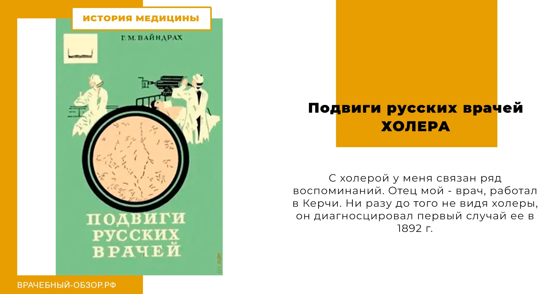 Подвиги русских врачей │ ХОЛЕРА