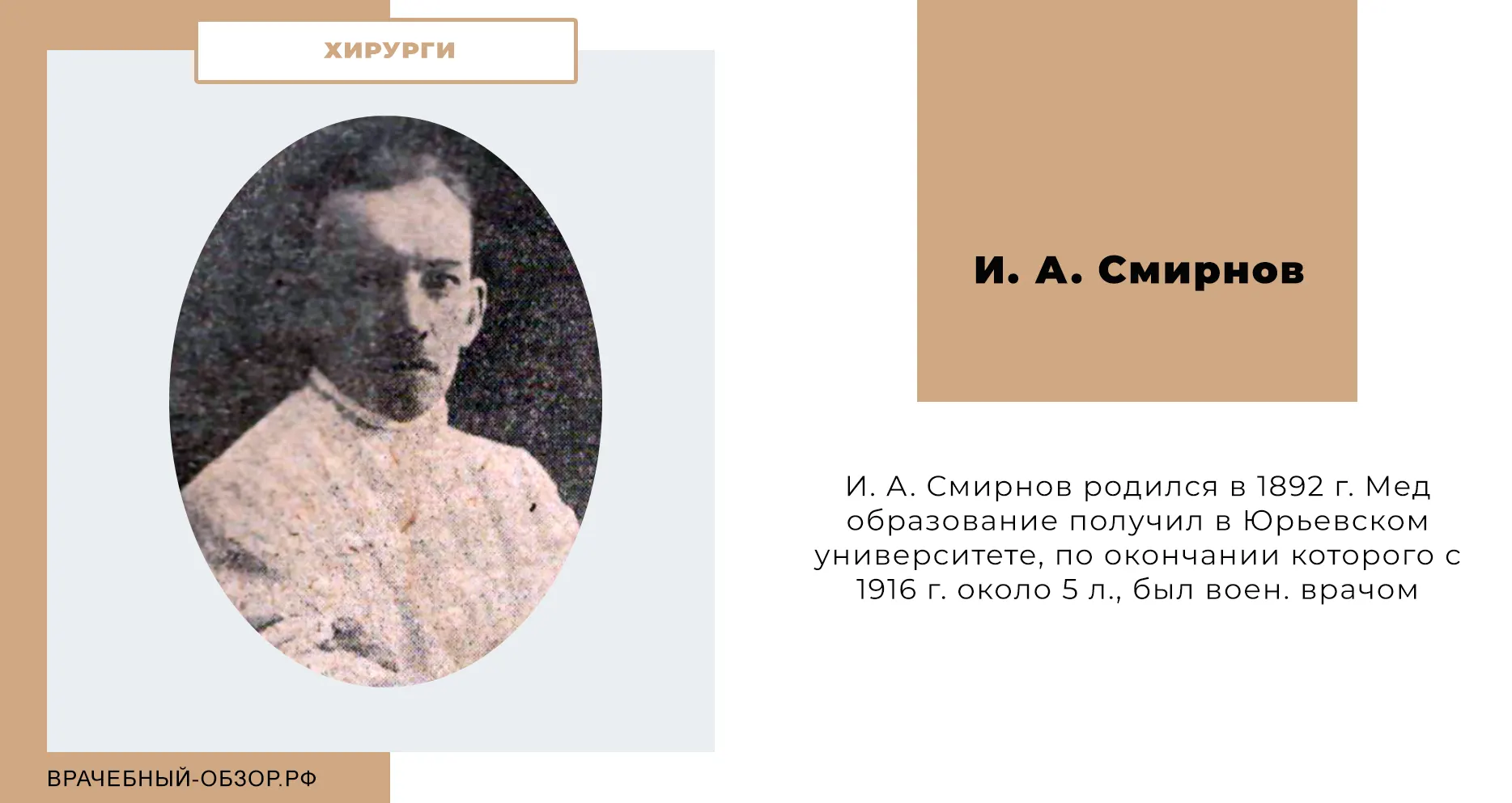 И. А. Смирнов