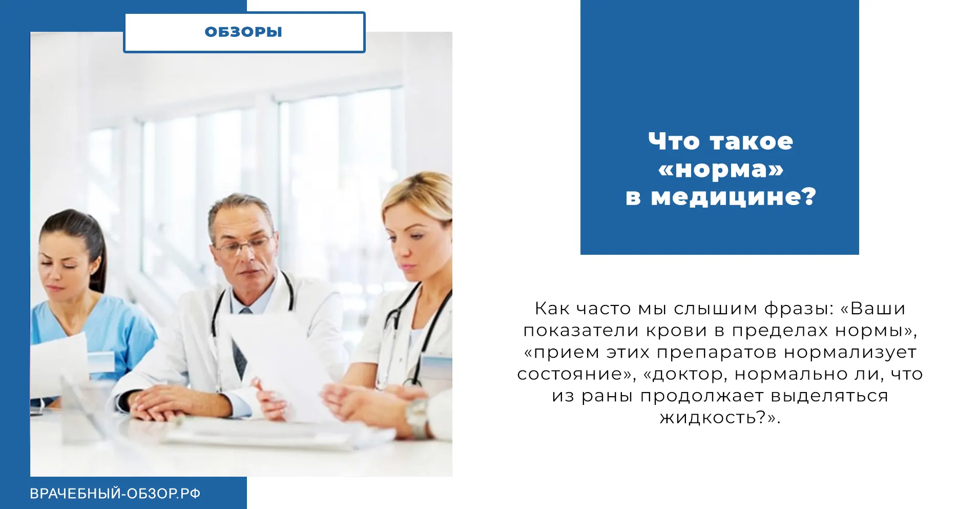 Что такое «норма» в медицине?
