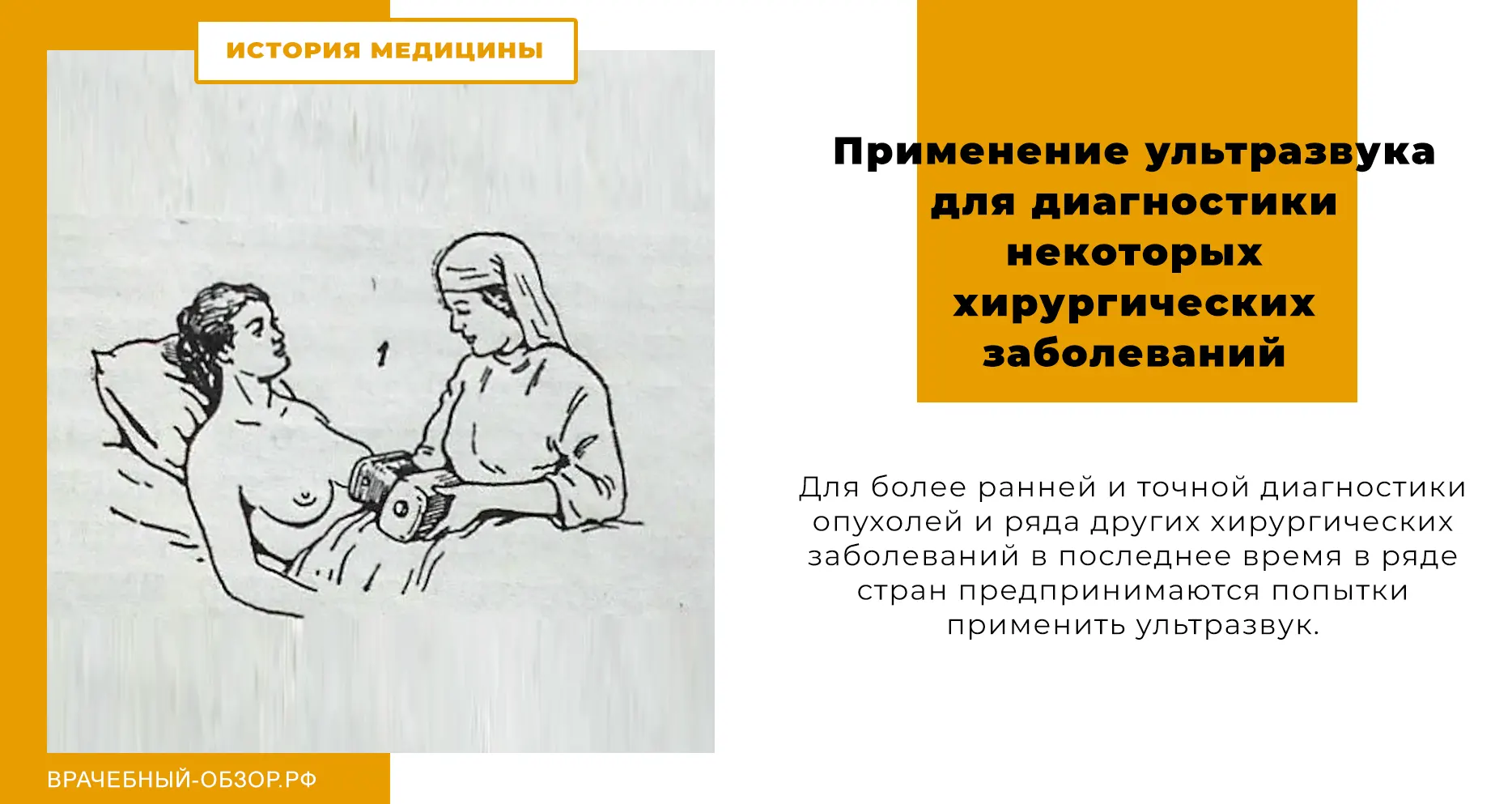 Применение ультразвука для диагностики некоторых хирургических заболеваний