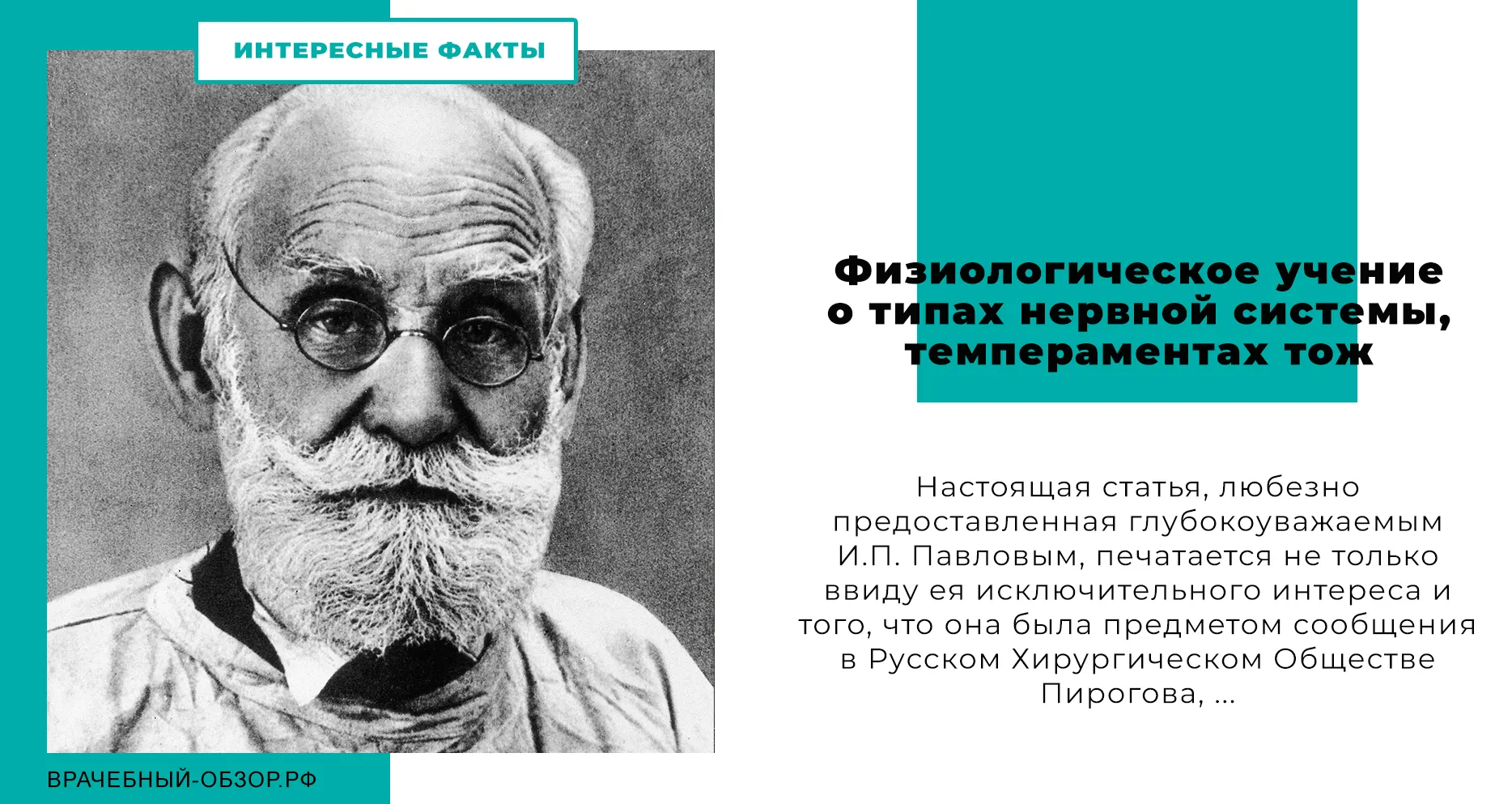 Физиологическое учение о типах нервной системы,  темпераментах тож