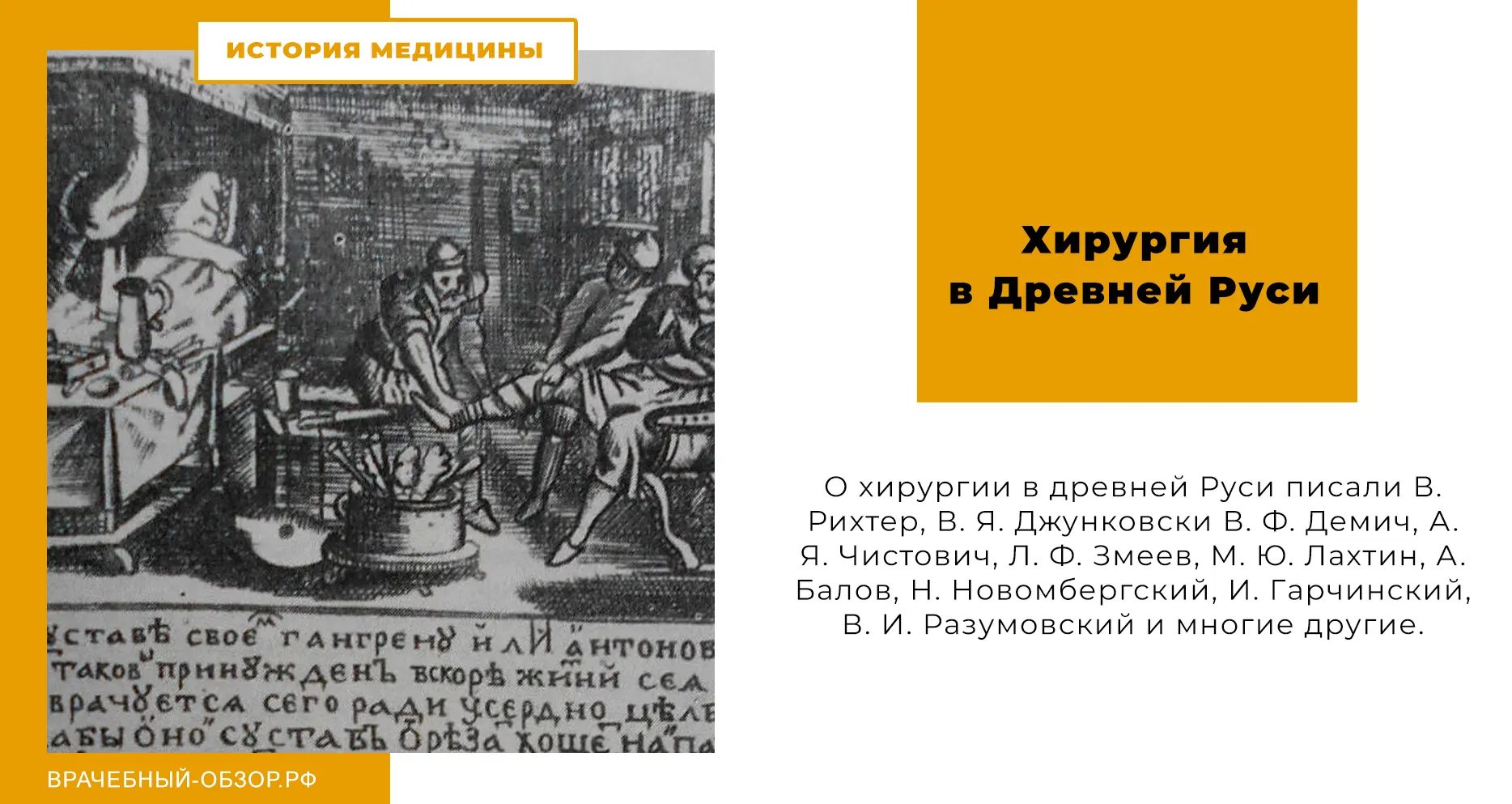 Хирургия в Древней Руси