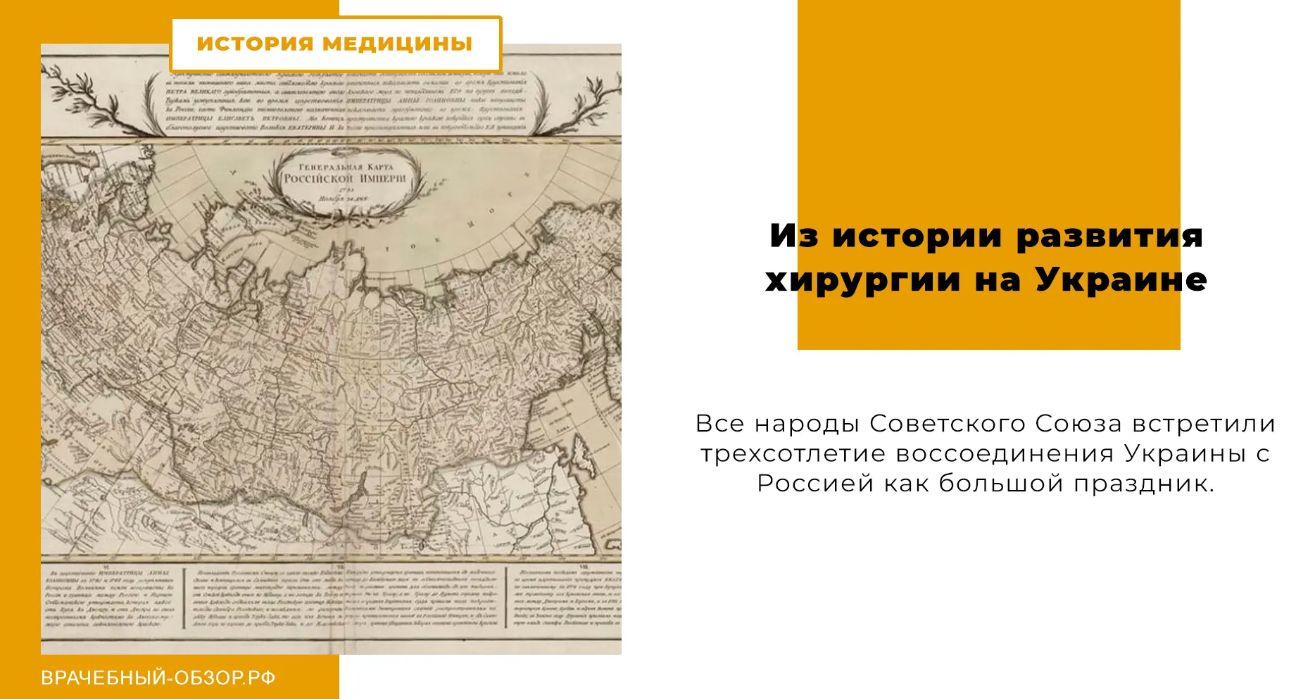 Из истории развития хирургии на Украине