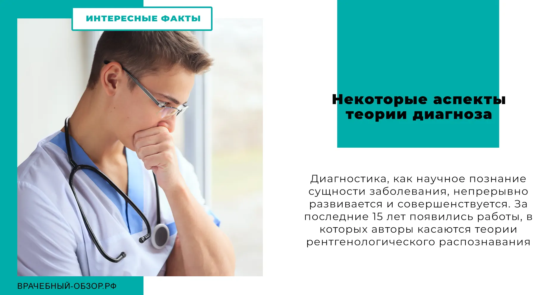 Некоторые аспекты теории диагноза