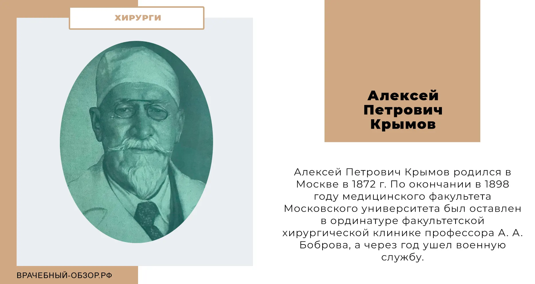 Алексей Петрович Крымов