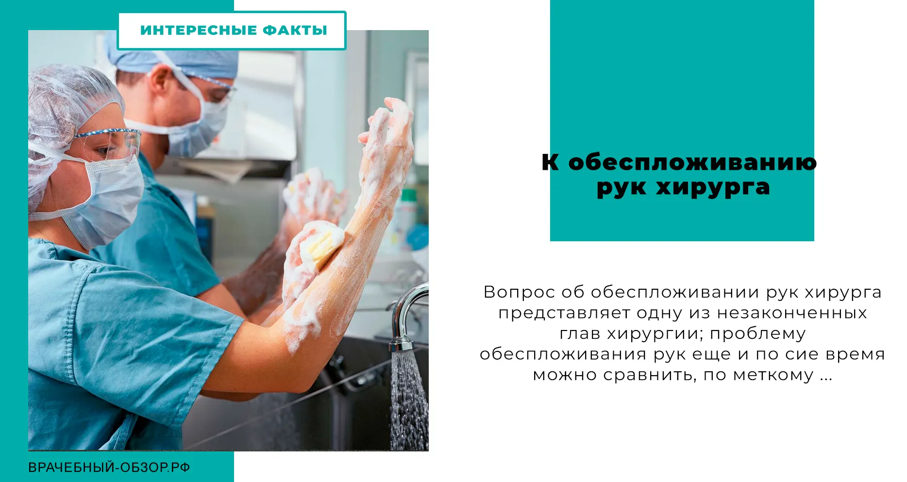 К обеспложиванию рук хирурга