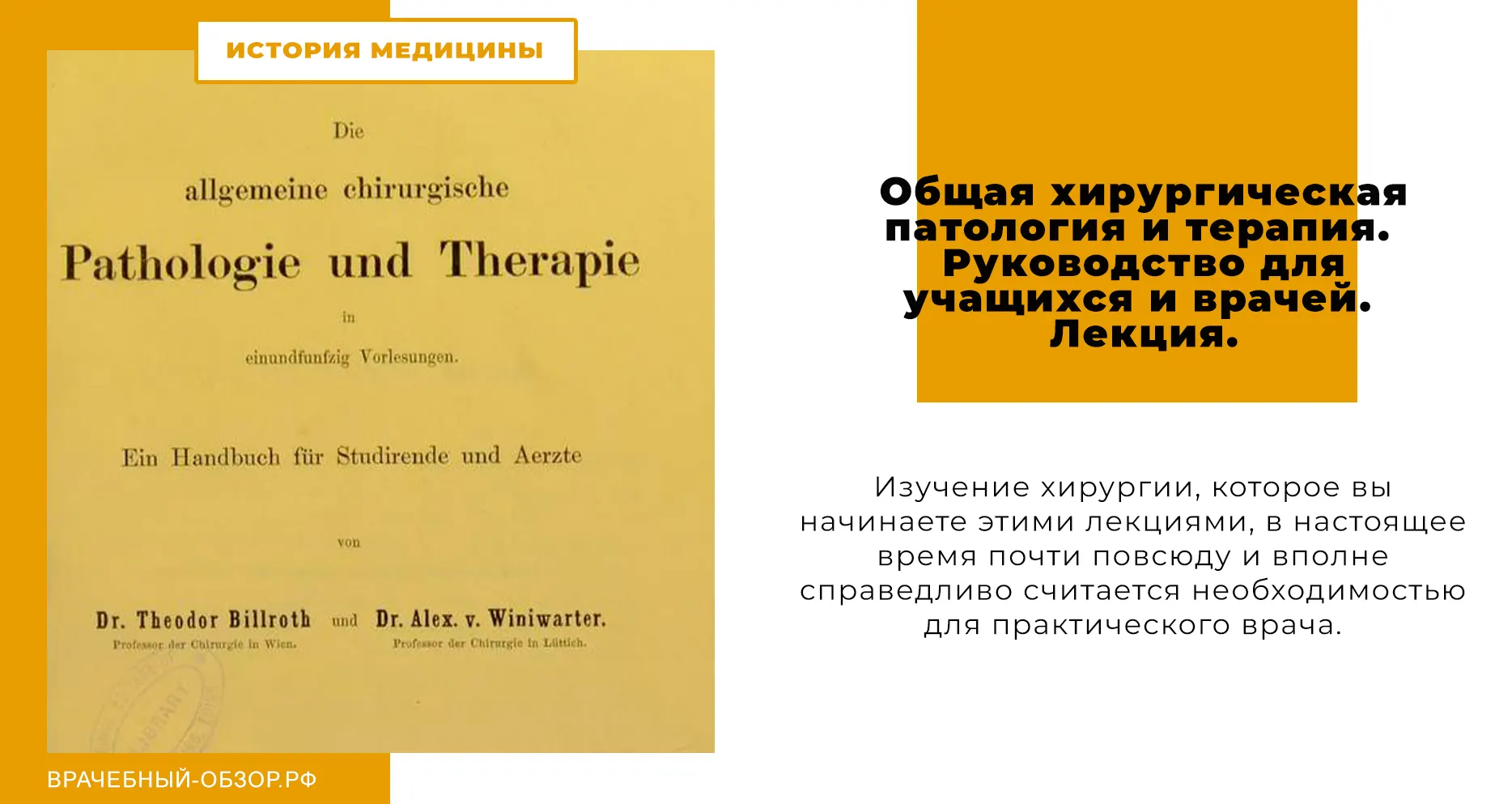 Общая хирургическая патология и терапия. Руководство для учащихся и врачей. Лекция.